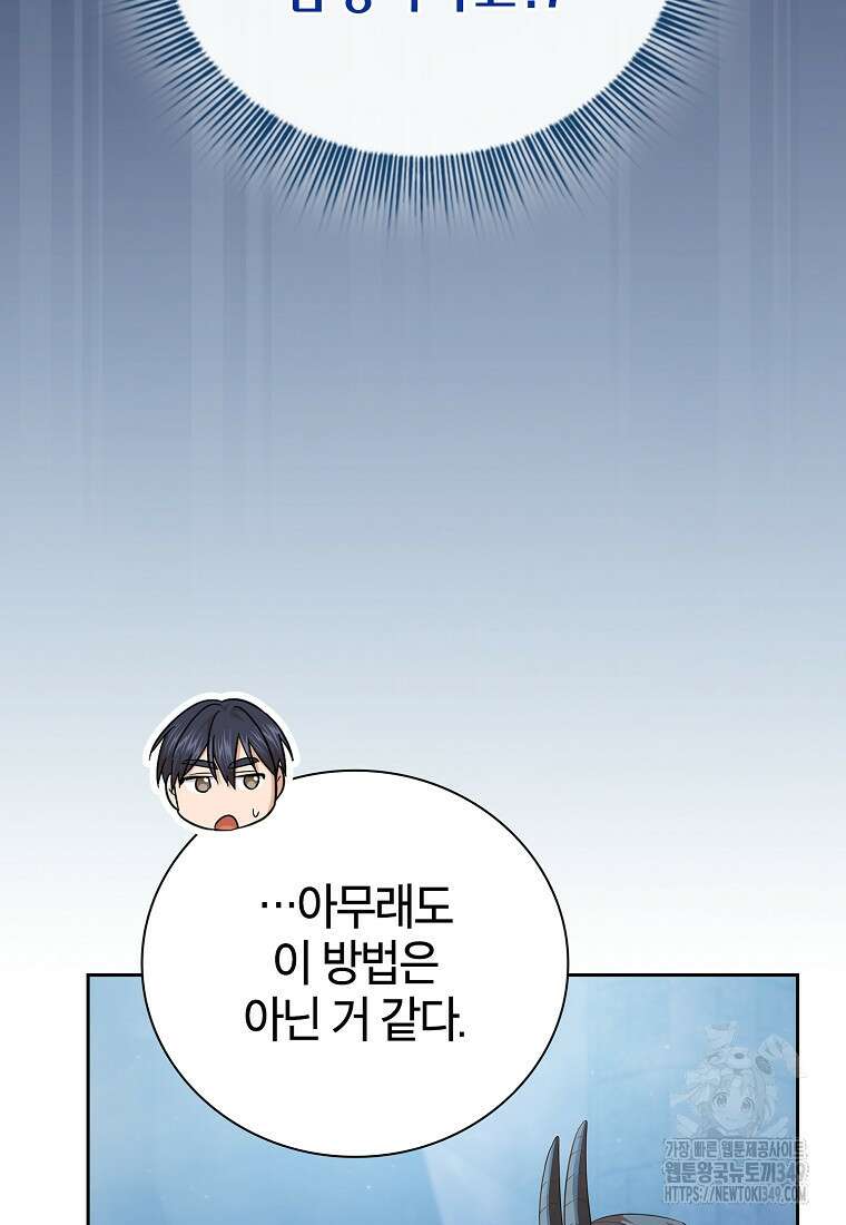 마법학교 마법사로 살아가는 법 107화 84