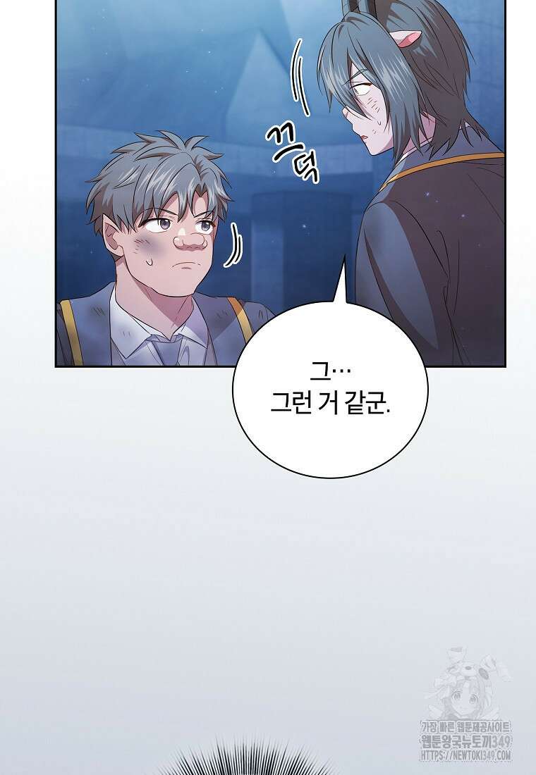 마법학교 마법사로 살아가는 법 107화 85