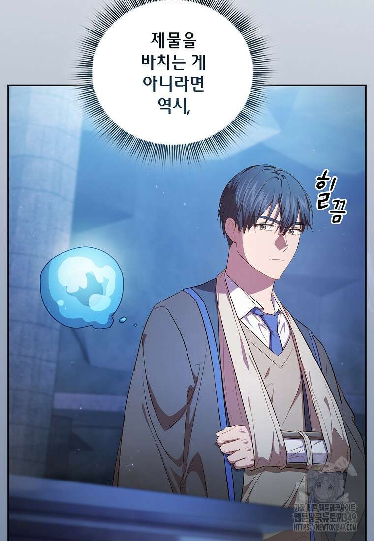 마법학교 마법사로 살아가는 법 107화 86