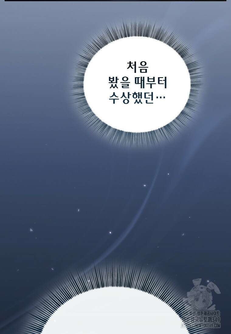 마법학교 마법사로 살아가는 법 107화 87