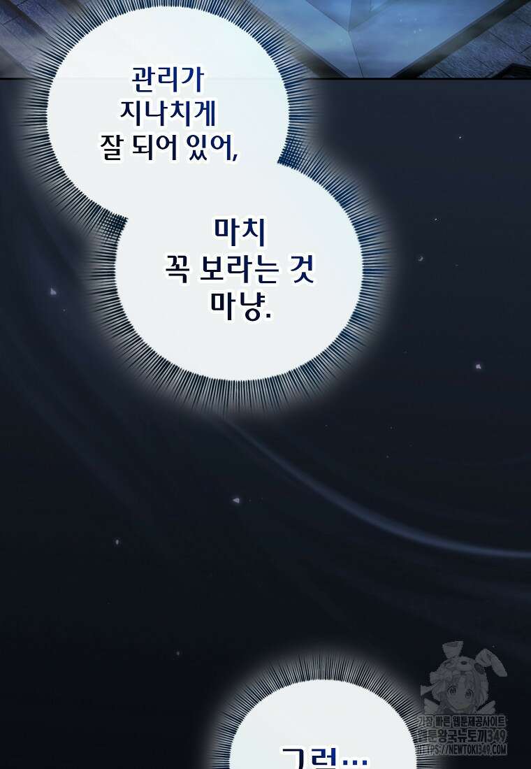 마법학교 마법사로 살아가는 법 107화 89