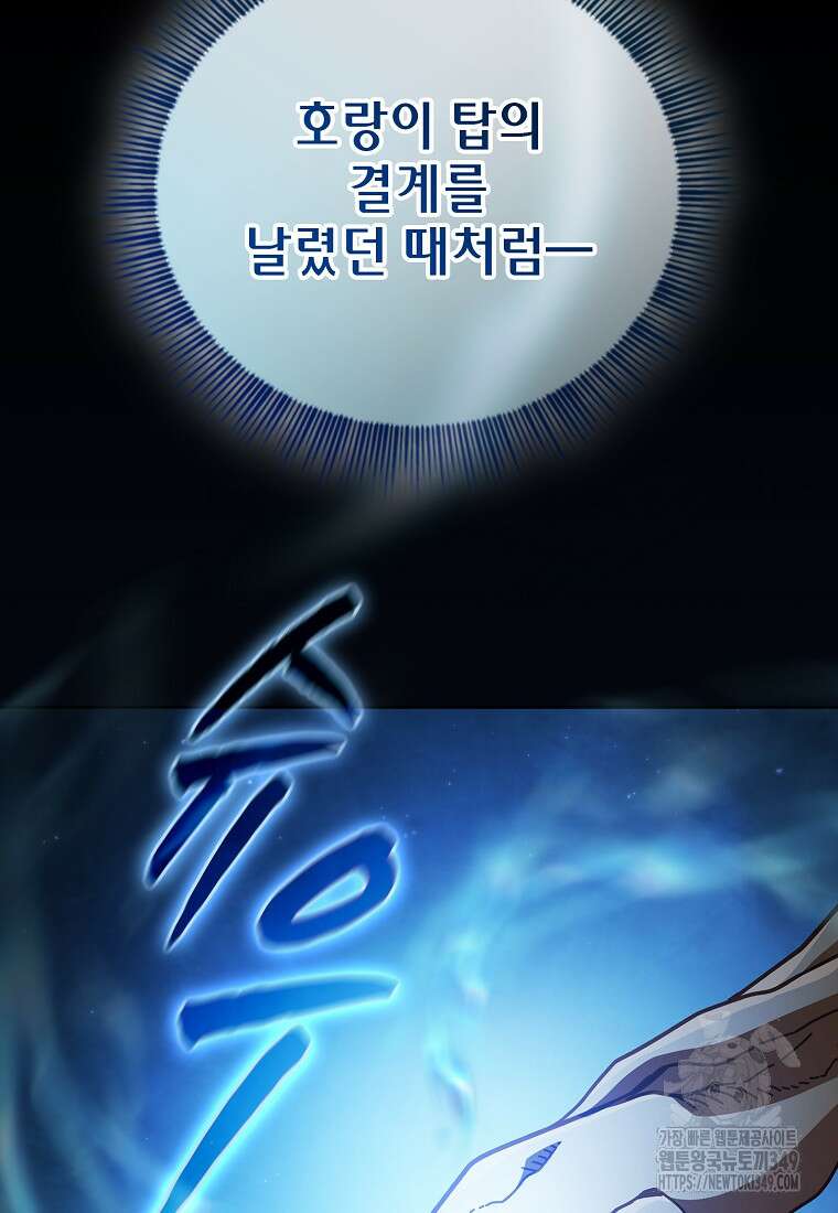 마법학교 마법사로 살아가는 법 107화 91