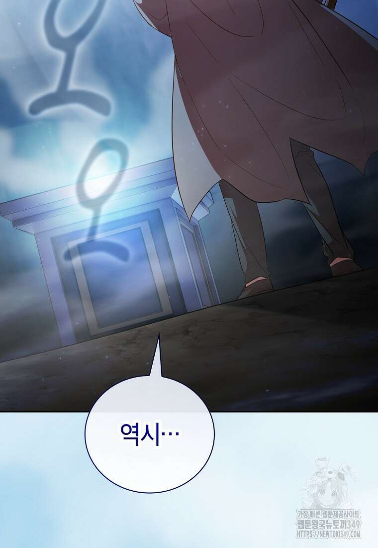 마법학교 마법사로 살아가는 법 107화 106