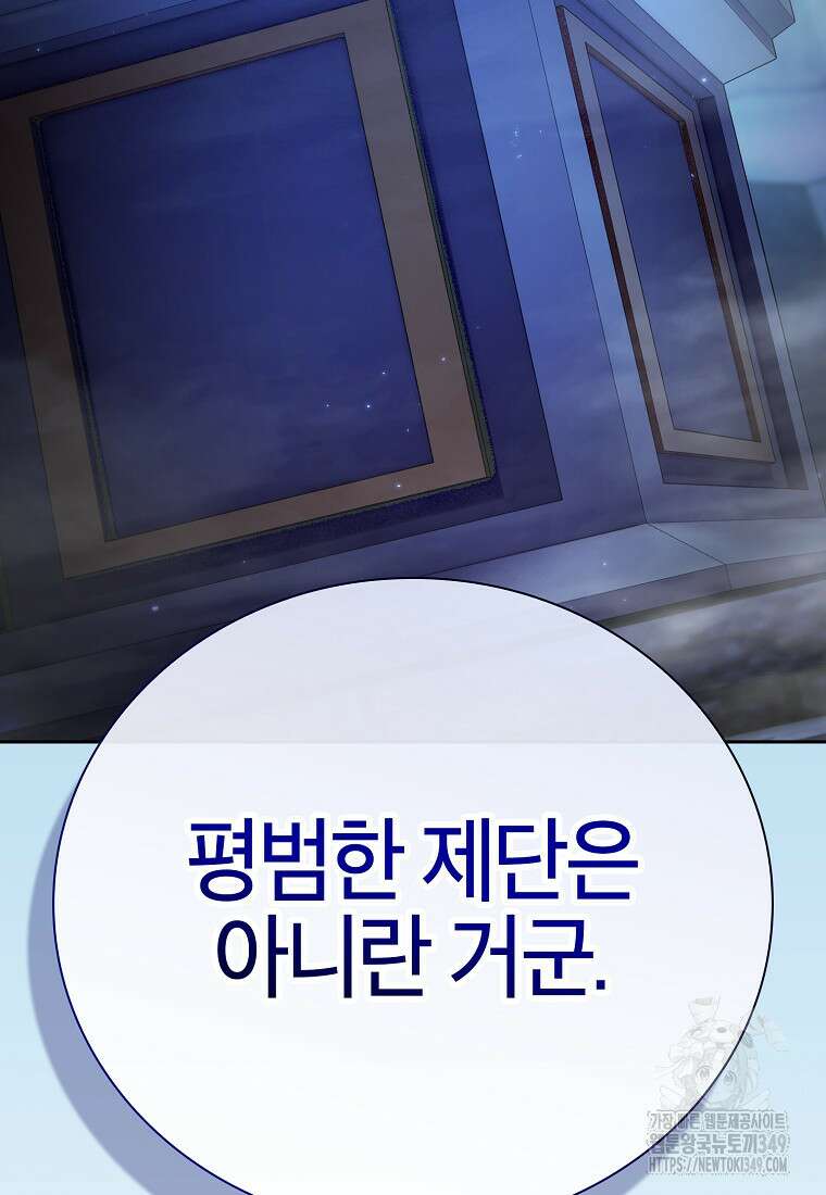 마법학교 마법사로 살아가는 법 107화 108
