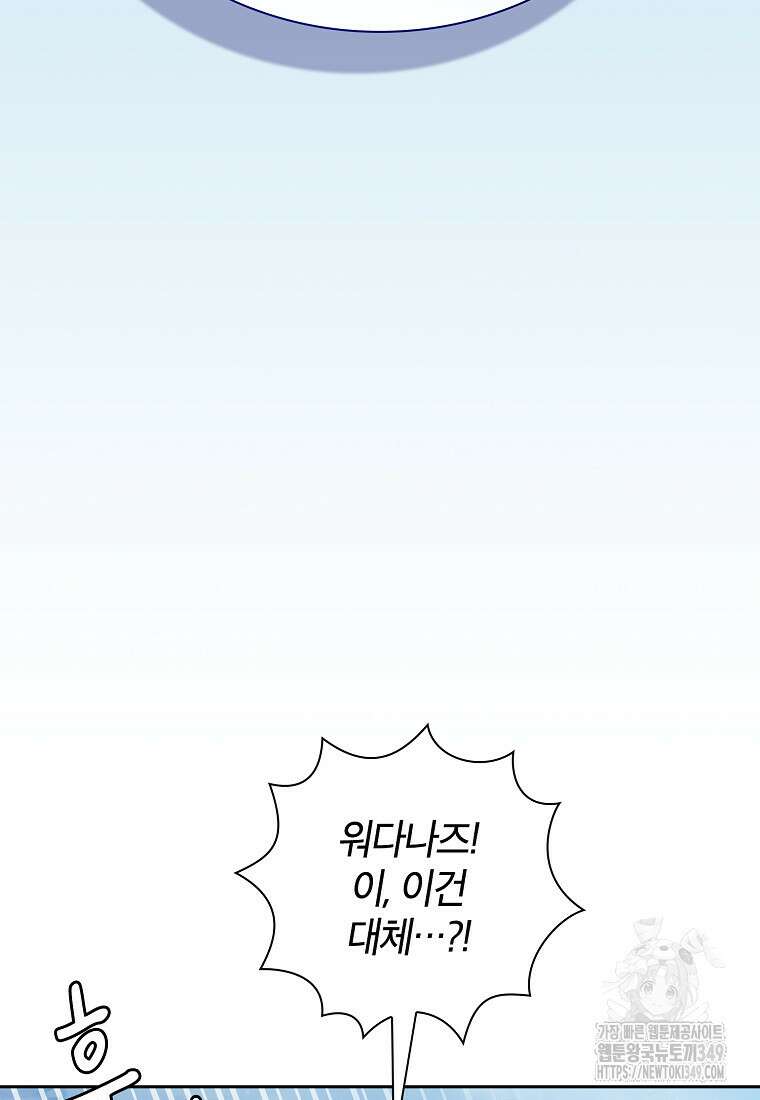 마법학교 마법사로 살아가는 법 107화 109