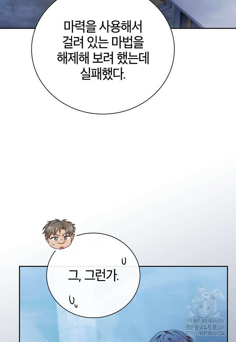 마법학교 마법사로 살아가는 법 107화 111