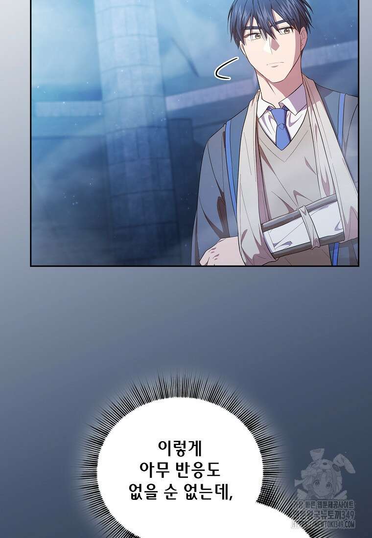 마법학교 마법사로 살아가는 법 107화 112