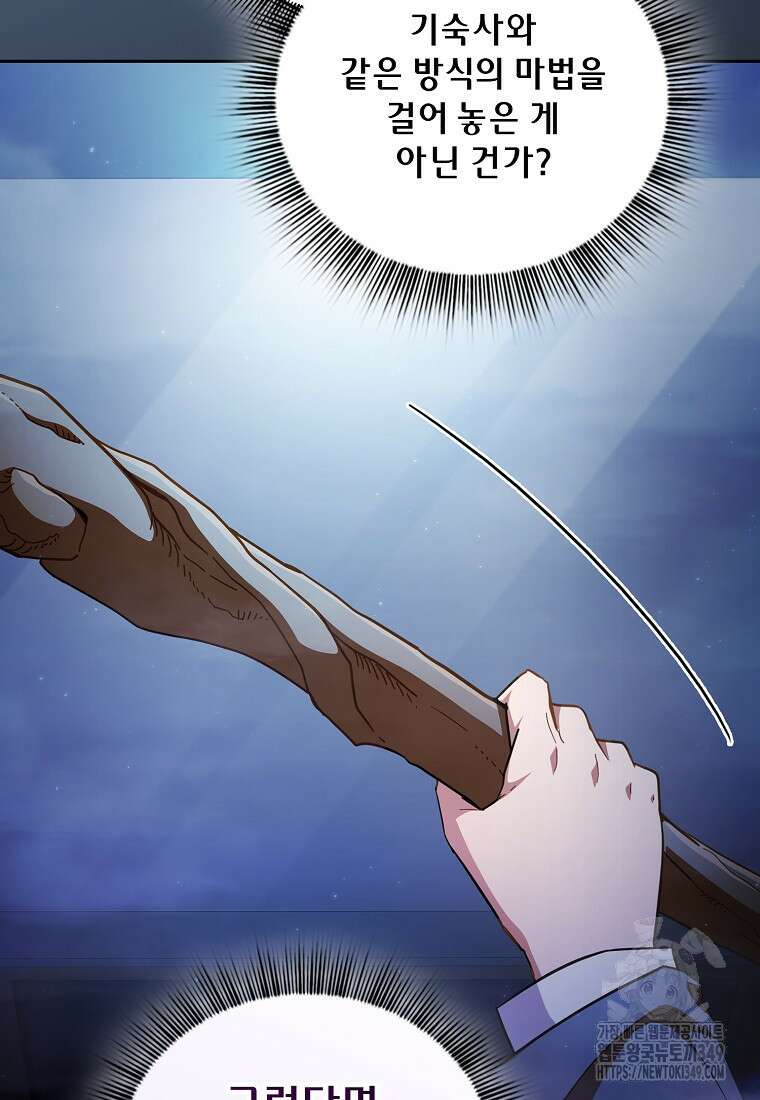 마법학교 마법사로 살아가는 법 107화 113