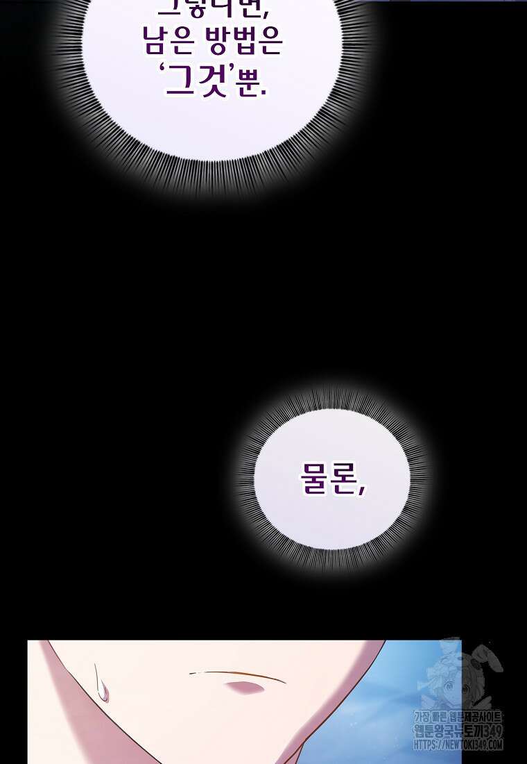 마법학교 마법사로 살아가는 법 107화 114