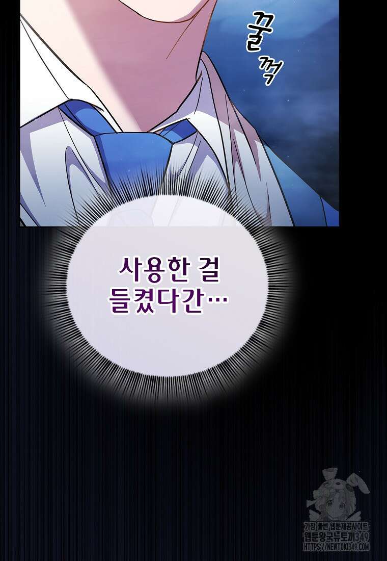 마법학교 마법사로 살아가는 법 107화 115