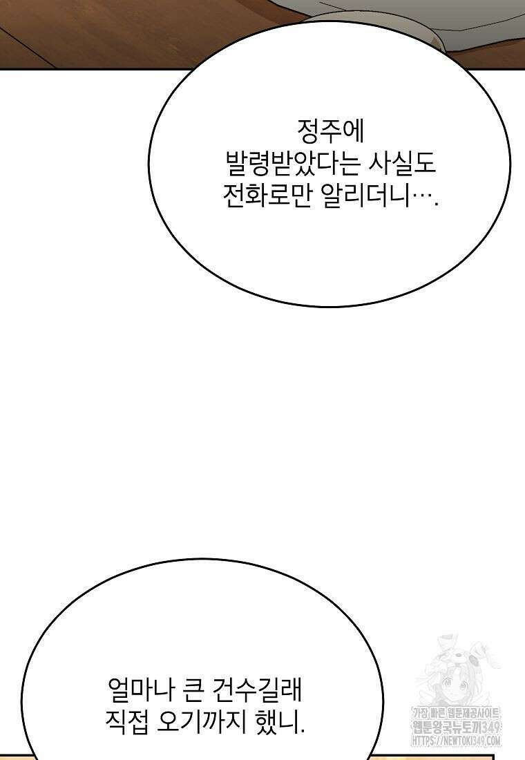 의원님이 보우하사 36화 2