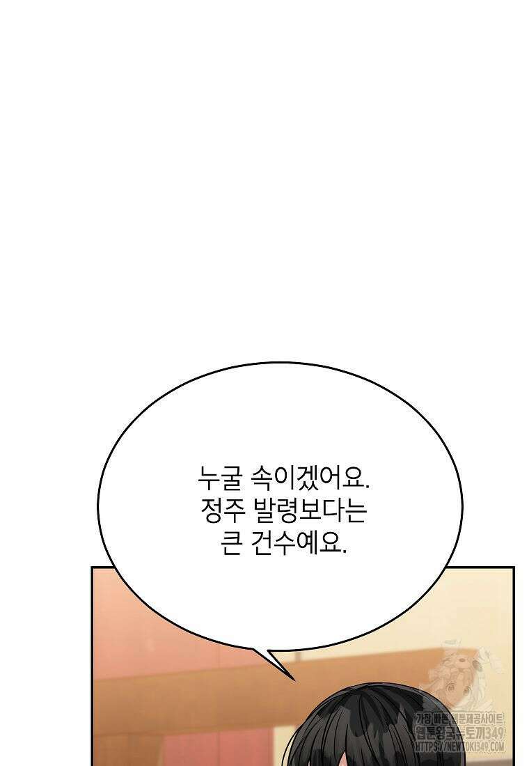 의원님이 보우하사 36화 4