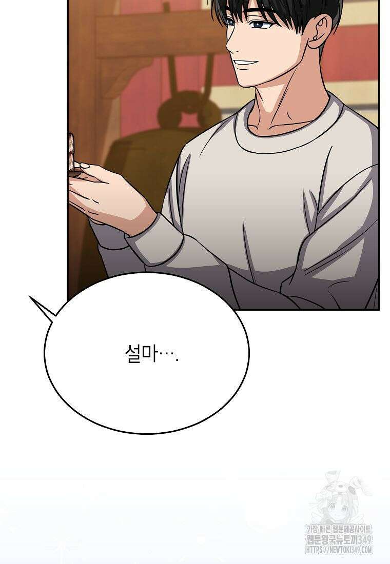 의원님이 보우하사 36화 5