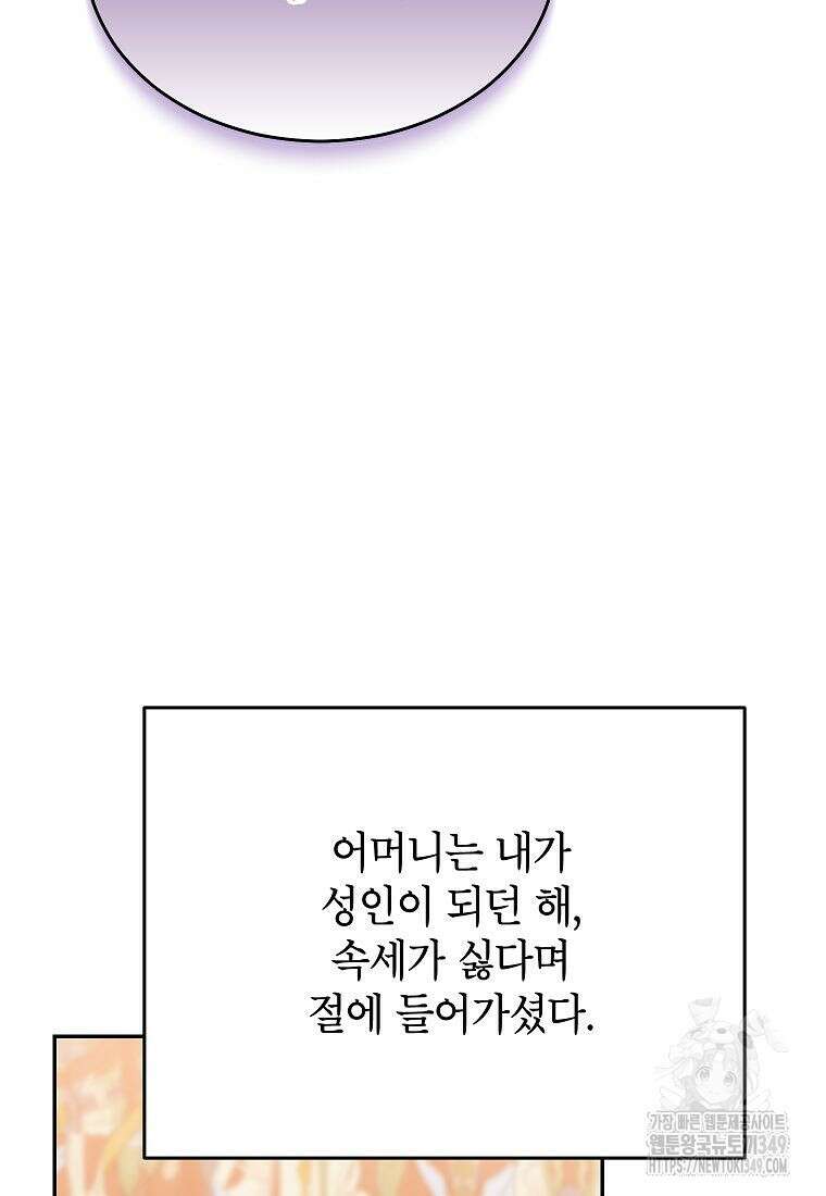 의원님이 보우하사 36화 8
