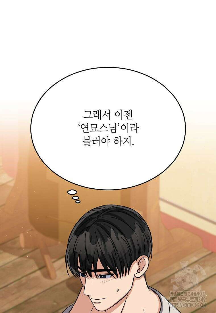 의원님이 보우하사 36화 10
