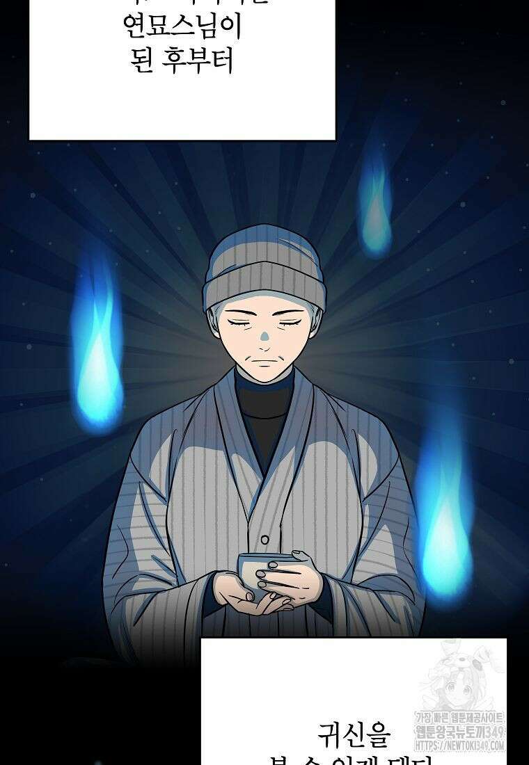 의원님이 보우하사 36화 12