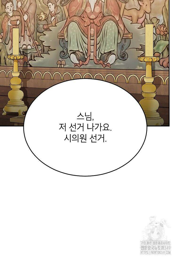 의원님이 보우하사 36화 15