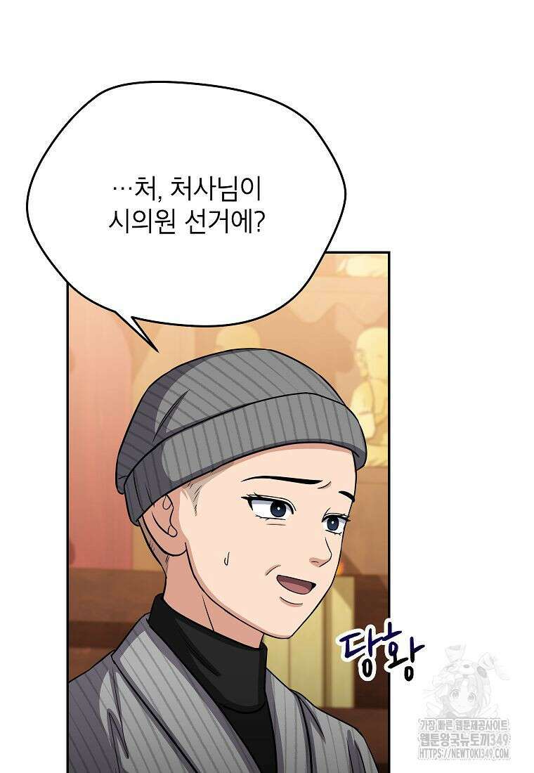 의원님이 보우하사 36화 16
