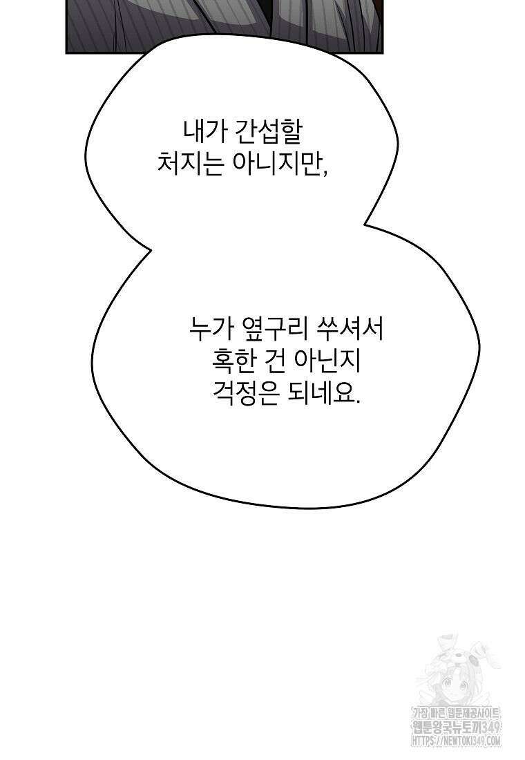 의원님이 보우하사 36화 17