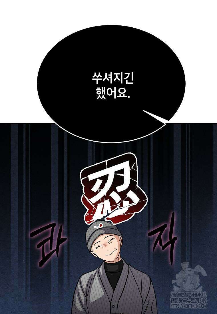 의원님이 보우하사 36화 18
