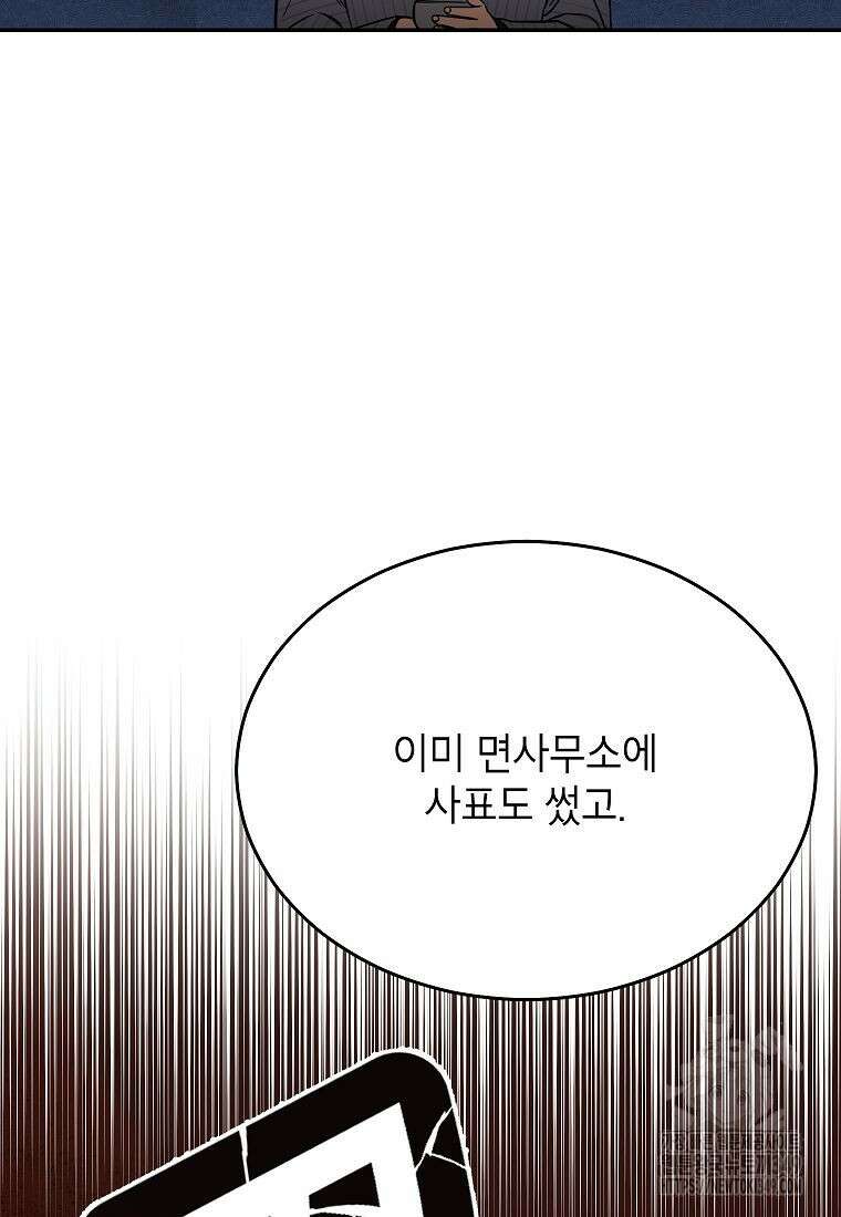 의원님이 보우하사 36화 19