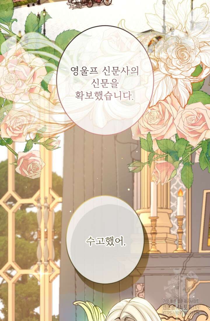 황제와 함께 타락하겠습니다 107화 2