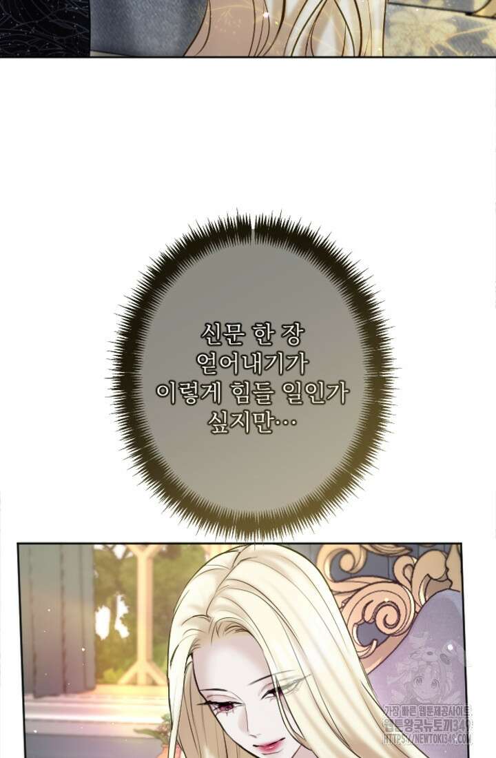 황제와 함께 타락하겠습니다 107화 4