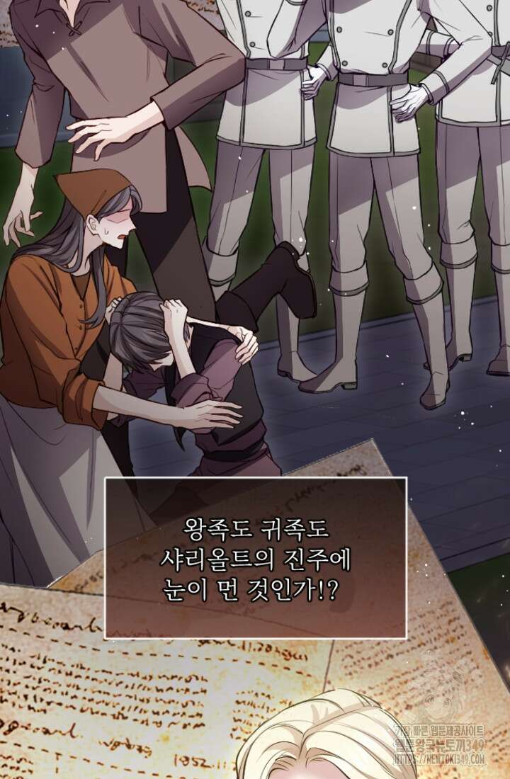 황제와 함께 타락하겠습니다 107화 6