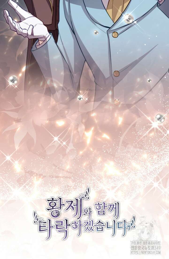 황제와 함께 타락하겠습니다 107화 9