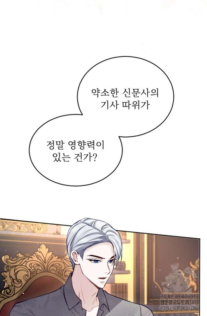 황제와 함께 타락하겠습니다 107화 10
