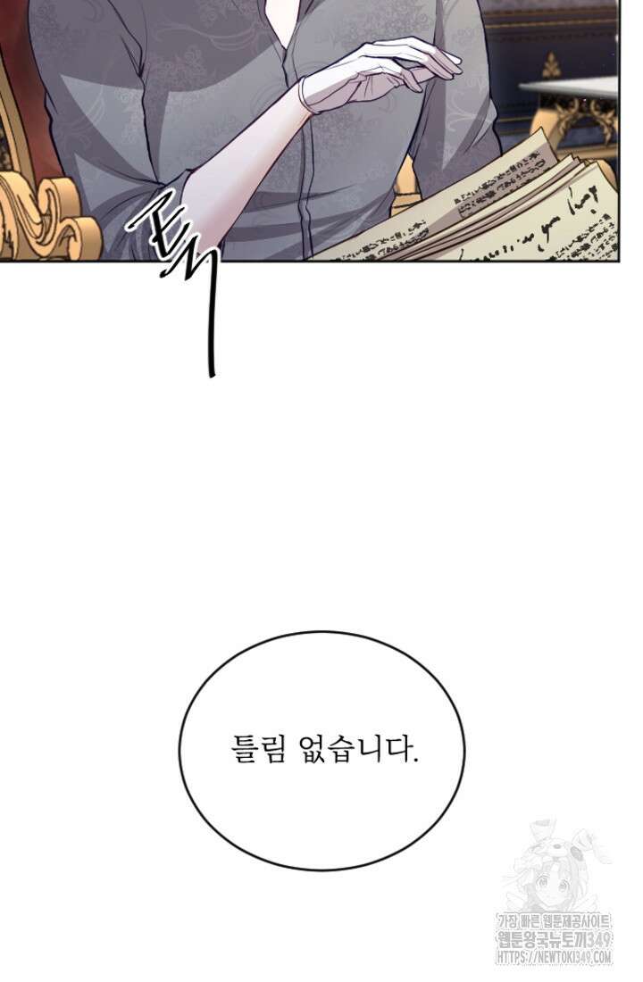 황제와 함께 타락하겠습니다 107화 11