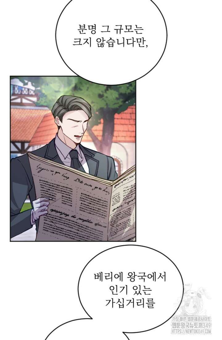 황제와 함께 타락하겠습니다 107화 13