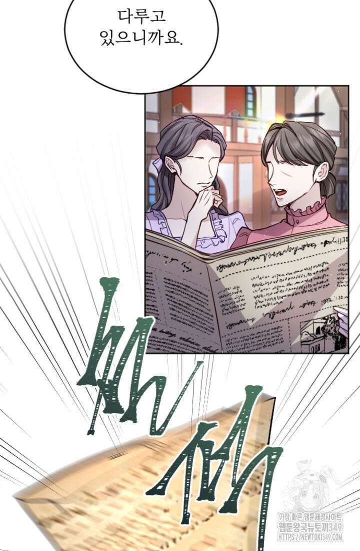 황제와 함께 타락하겠습니다 107화 14