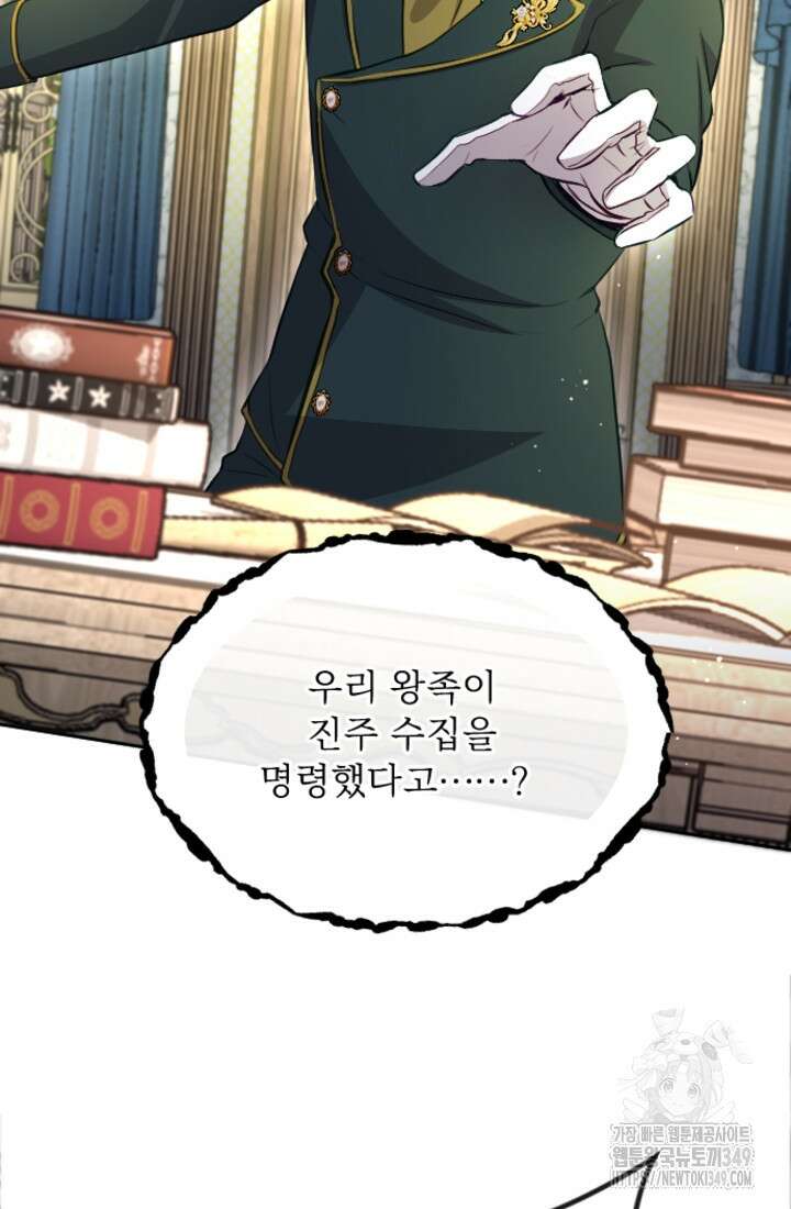 황제와 함께 타락하겠습니다 107화 16