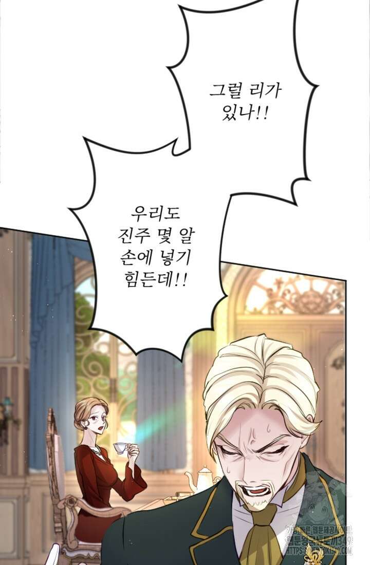 황제와 함께 타락하겠습니다 107화 17