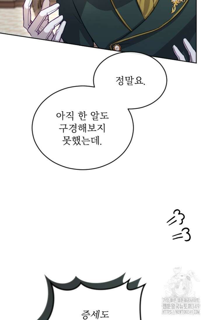 황제와 함께 타락하겠습니다 107화 18