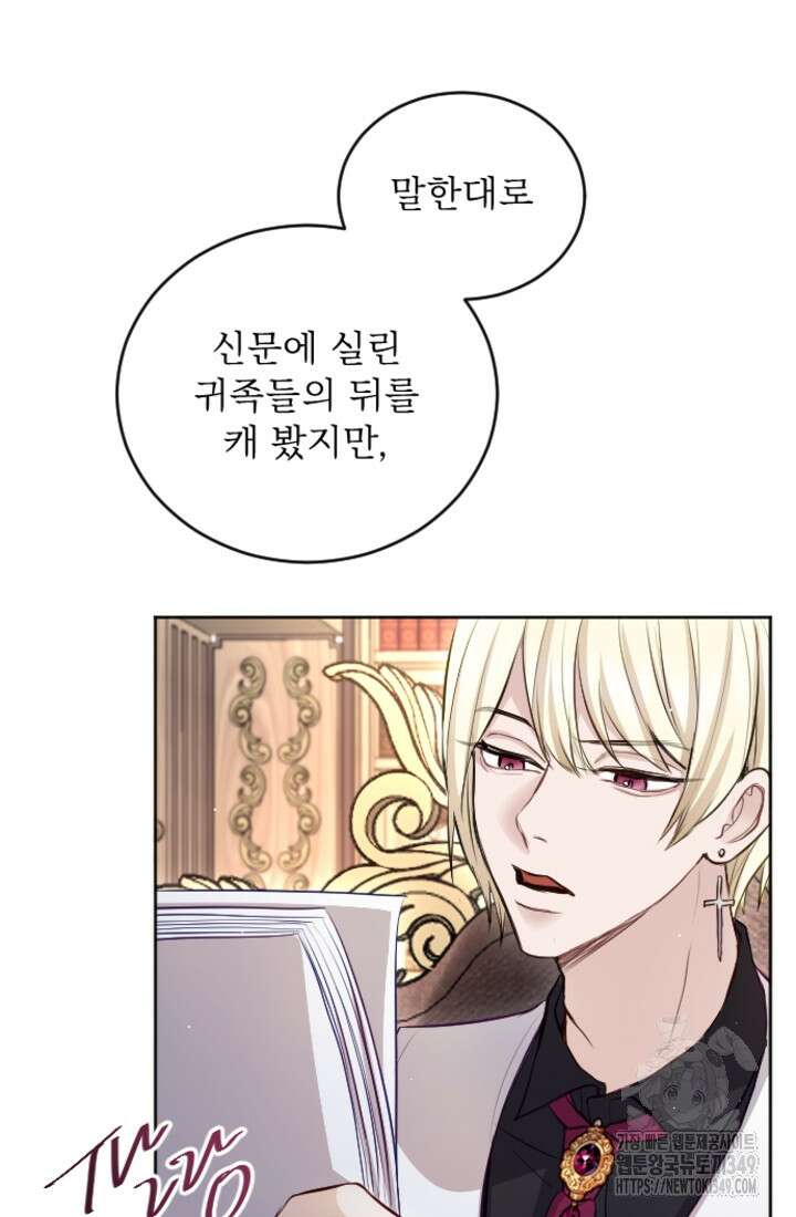 황제와 함께 타락하겠습니다 107화 20
