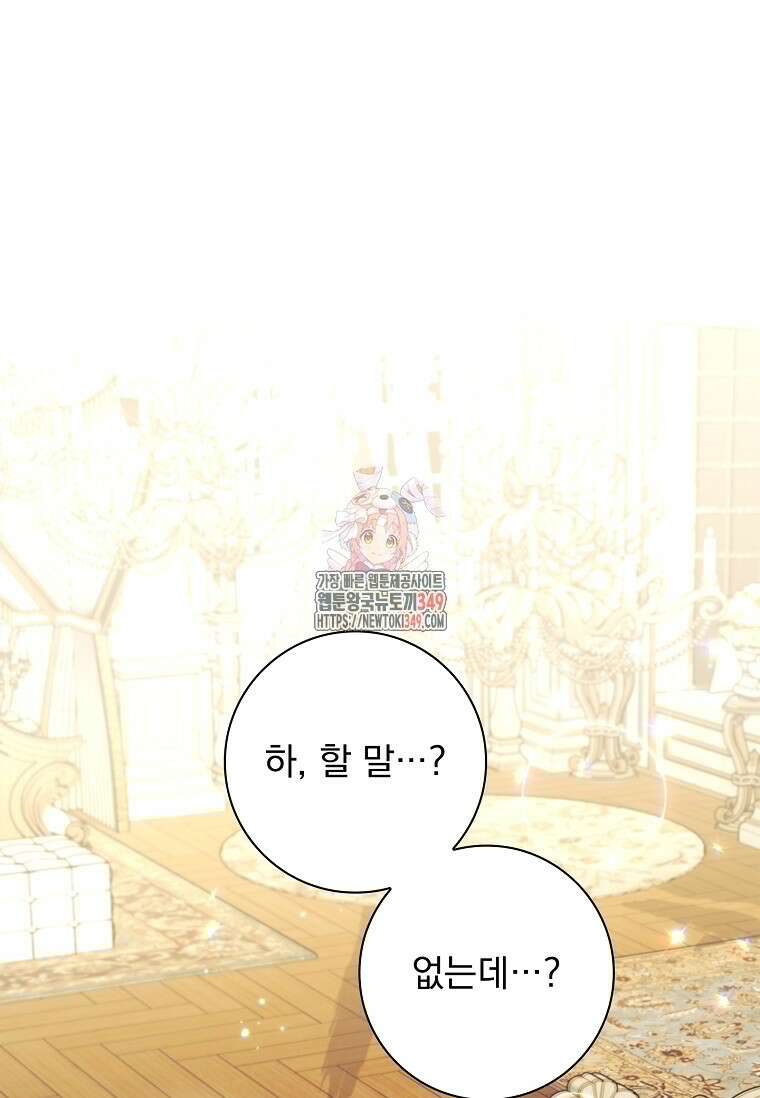 악당 아빠를 입양했다 65화 1