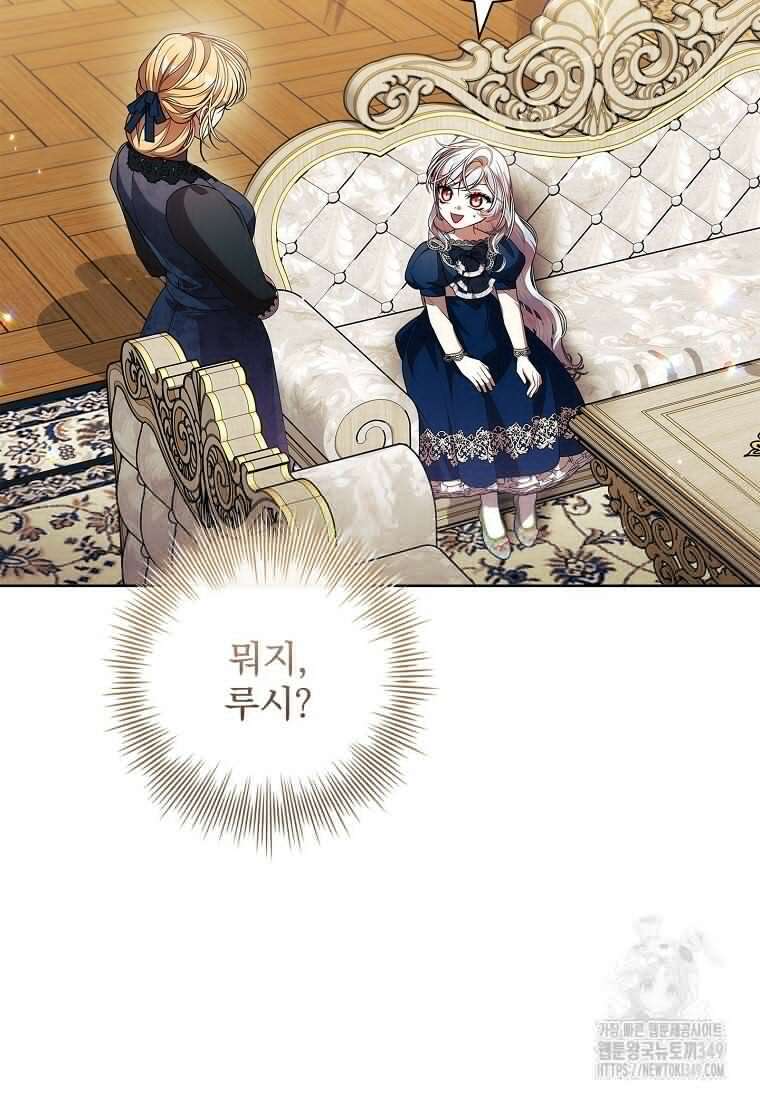 악당 아빠를 입양했다 65화 2