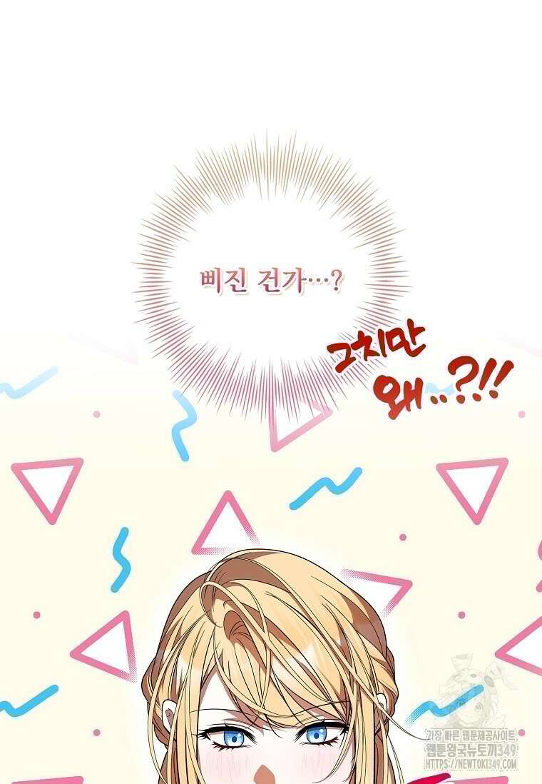 악당 아빠를 입양했다 65화 4