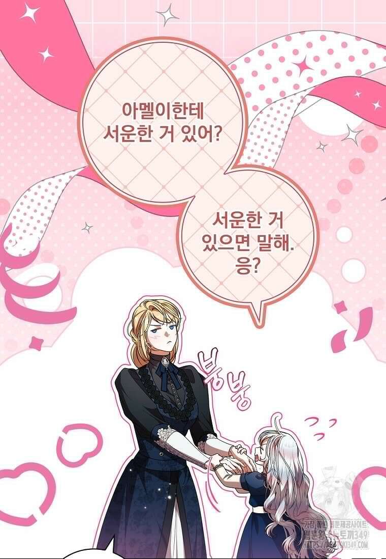 악당 아빠를 입양했다 65화 7
