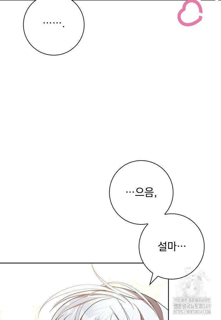 악당 아빠를 입양했다 65화 8