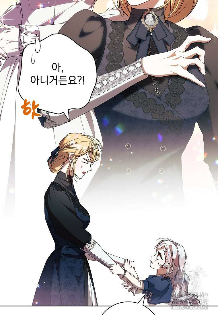 악당 아빠를 입양했다 65화 11