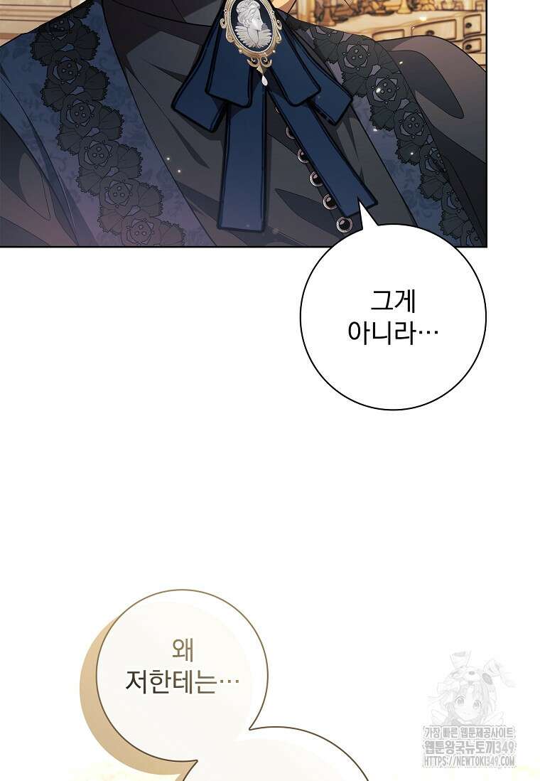 악당 아빠를 입양했다 65화 13