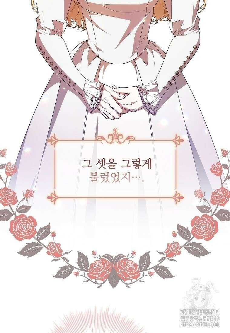 악당 아빠를 입양했다 65화 19