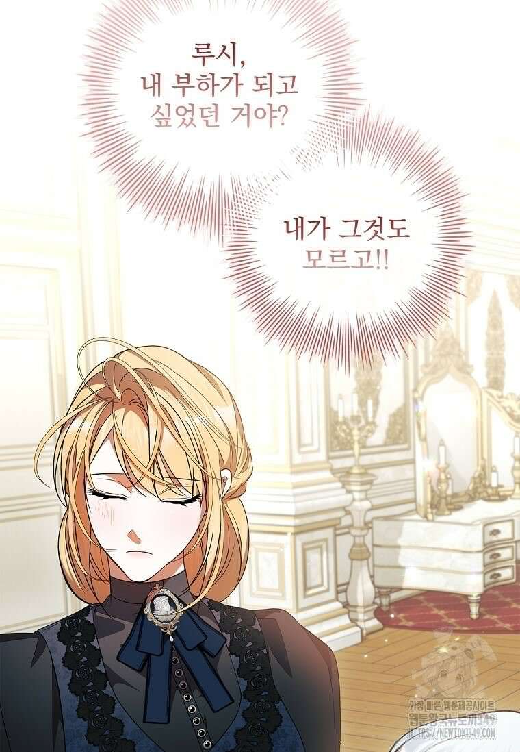 악당 아빠를 입양했다 65화 20