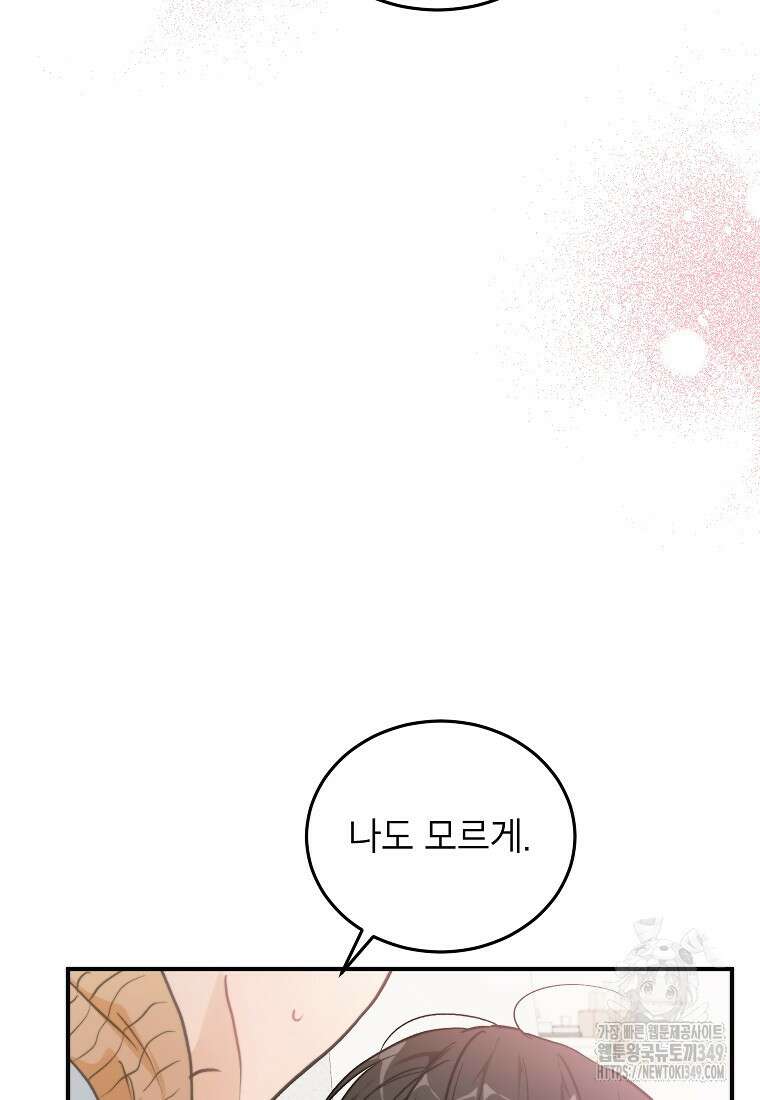 내일의 으뜸 73화 14