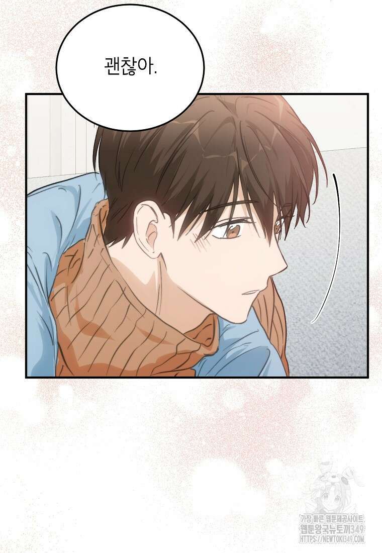 내일의 으뜸 73화 17