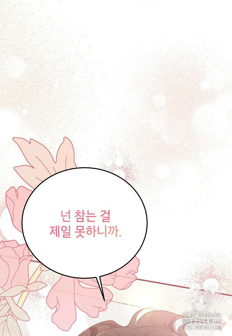 내일의 으뜸 73화 18