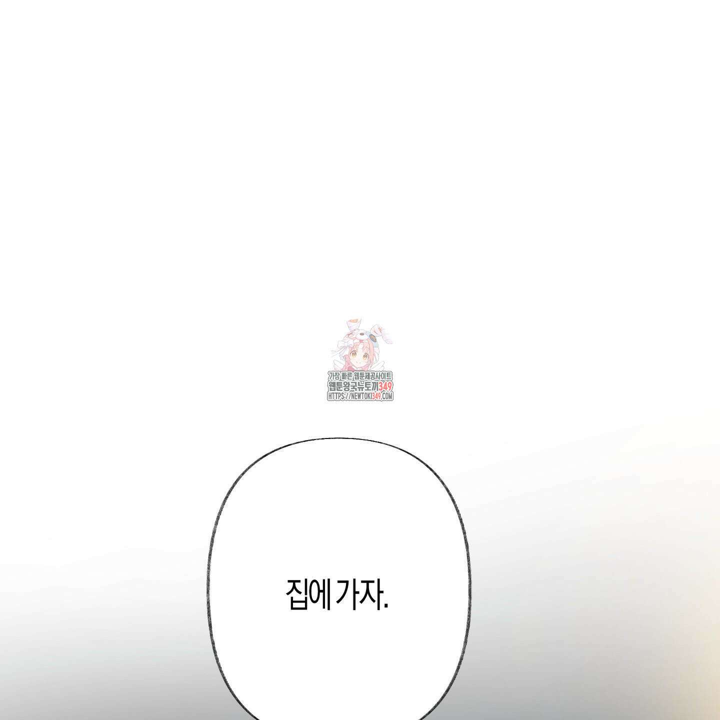 네가 없는 세계 71화 1